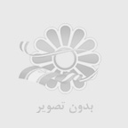 آمبولانس خصوصی  اندیشه